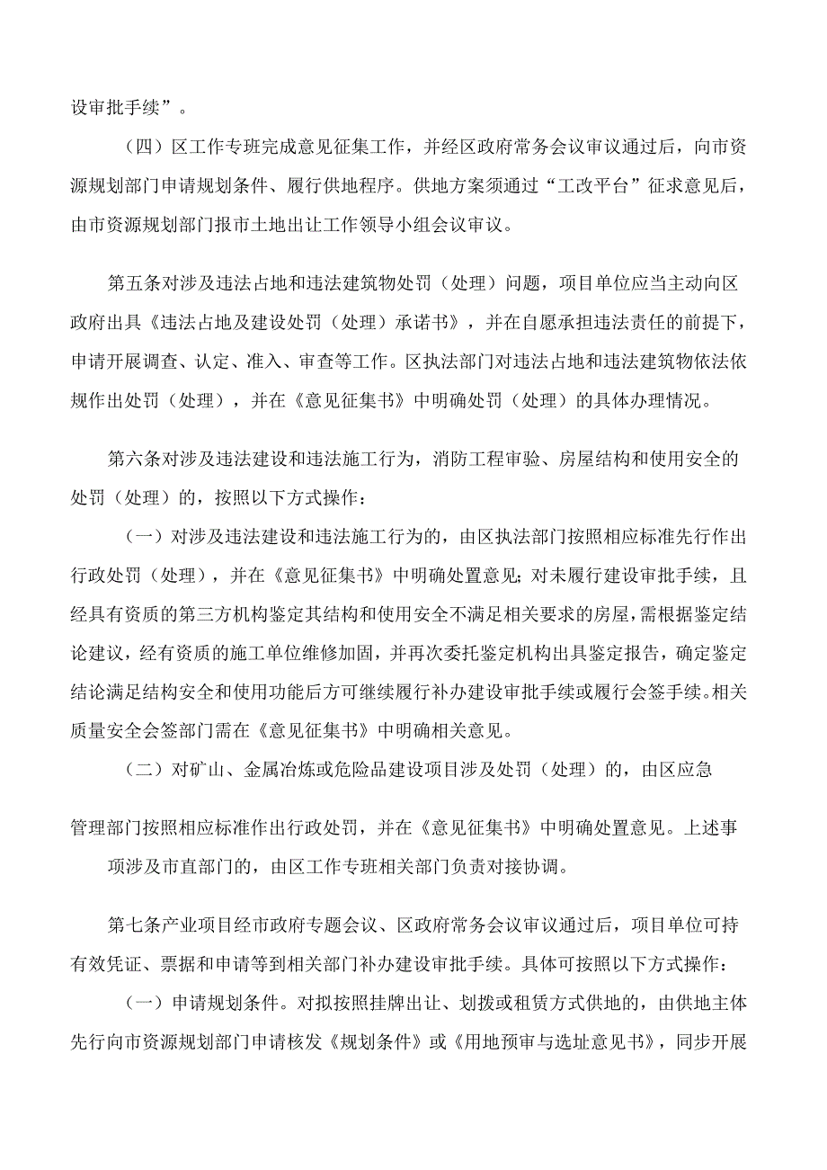哈尔滨市人民政府关于印发哈尔滨市妥善解决未批先建产业项目补办建设审批手续若干规定的通知.docx_第3页