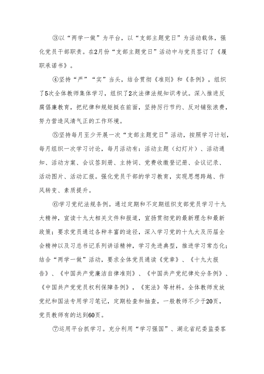 以党建促工作以工作强党建(通用11篇).docx_第2页