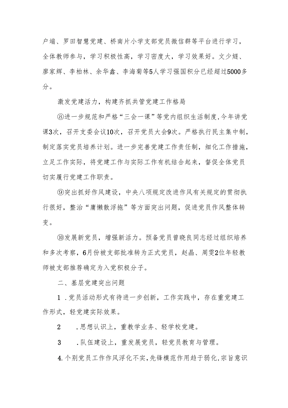 以党建促工作以工作强党建(通用11篇).docx_第3页