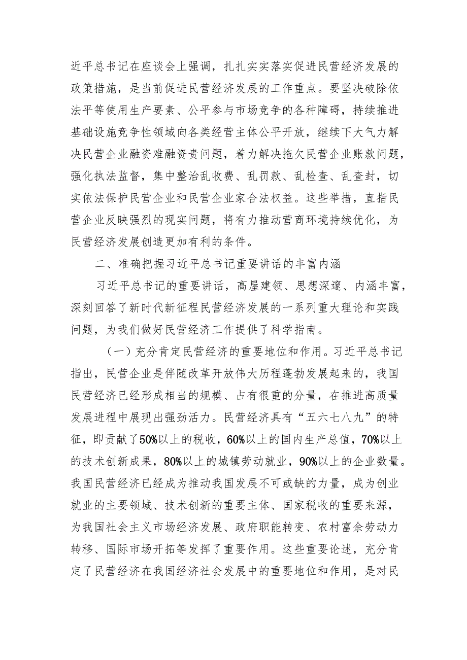 2025年2月17日学习贯彻民营企业座谈会精神推动民营经济高质量发展党课讲稿.docx_第3页