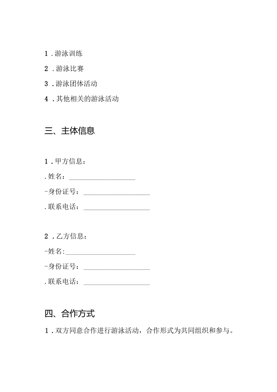 游泳协议书.docx_第2页