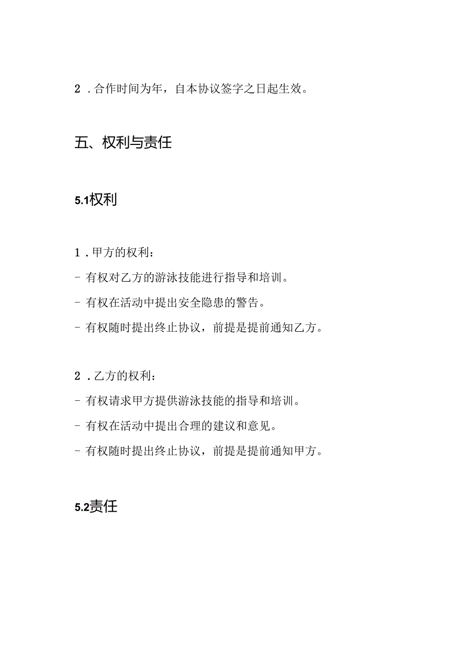 游泳协议书.docx_第3页