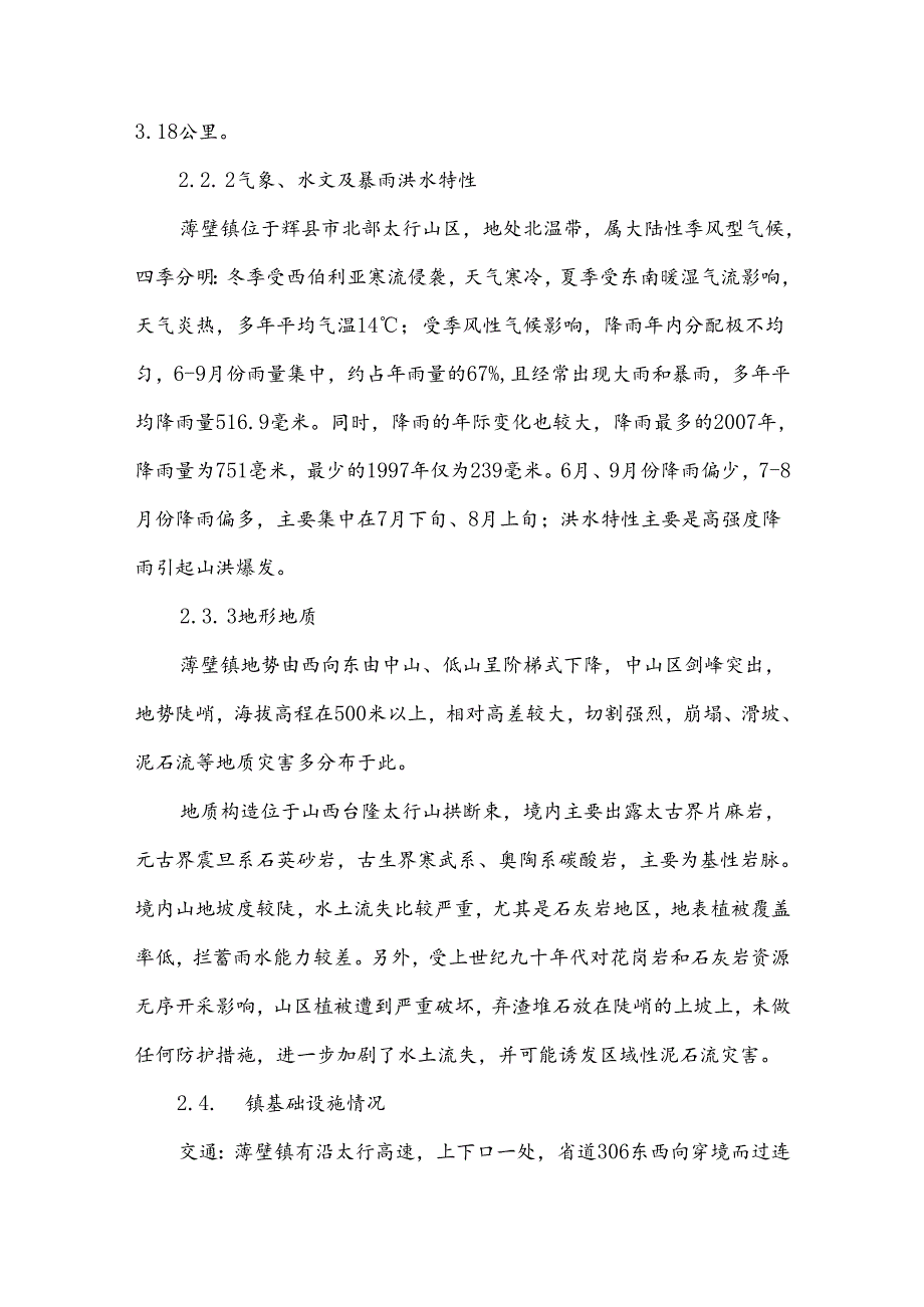 薄壁镇自然灾害救助应急预案.docx_第2页