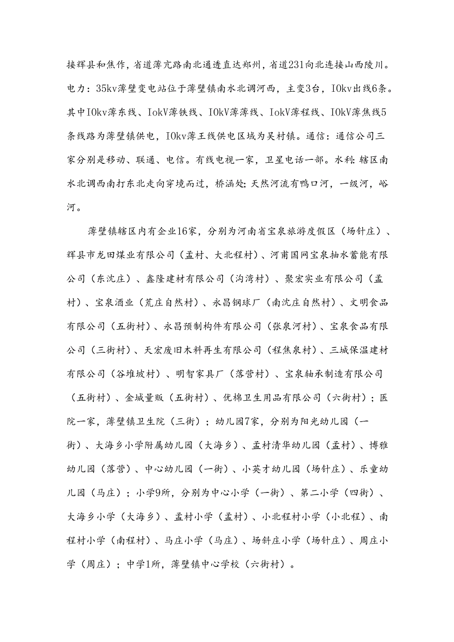 薄壁镇自然灾害救助应急预案.docx_第3页