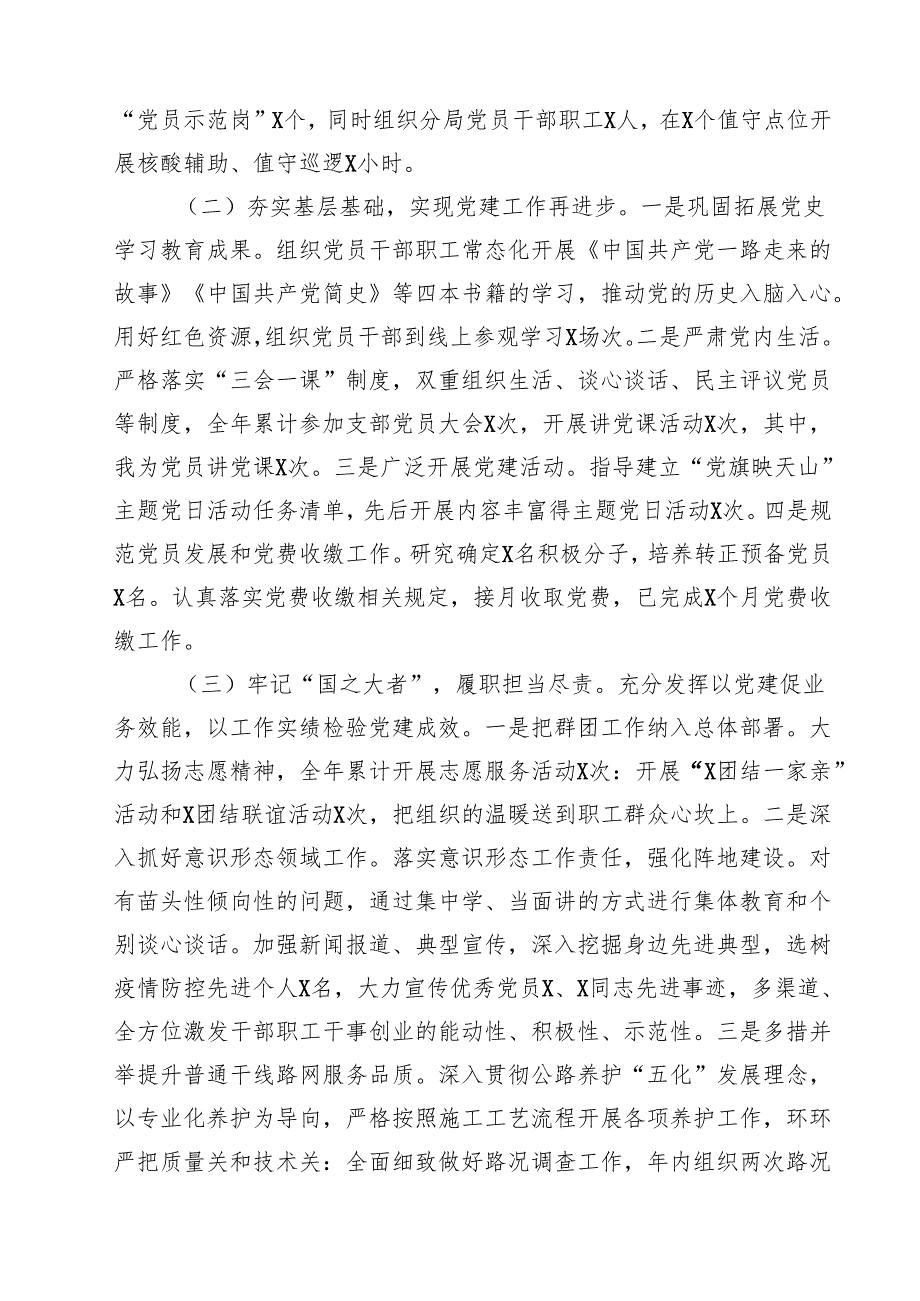 2024年局党组织书记抓基层党建工作述职报告（共10篇）.docx_第3页