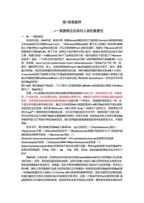 真菌概论及其对人类的重要性.docx