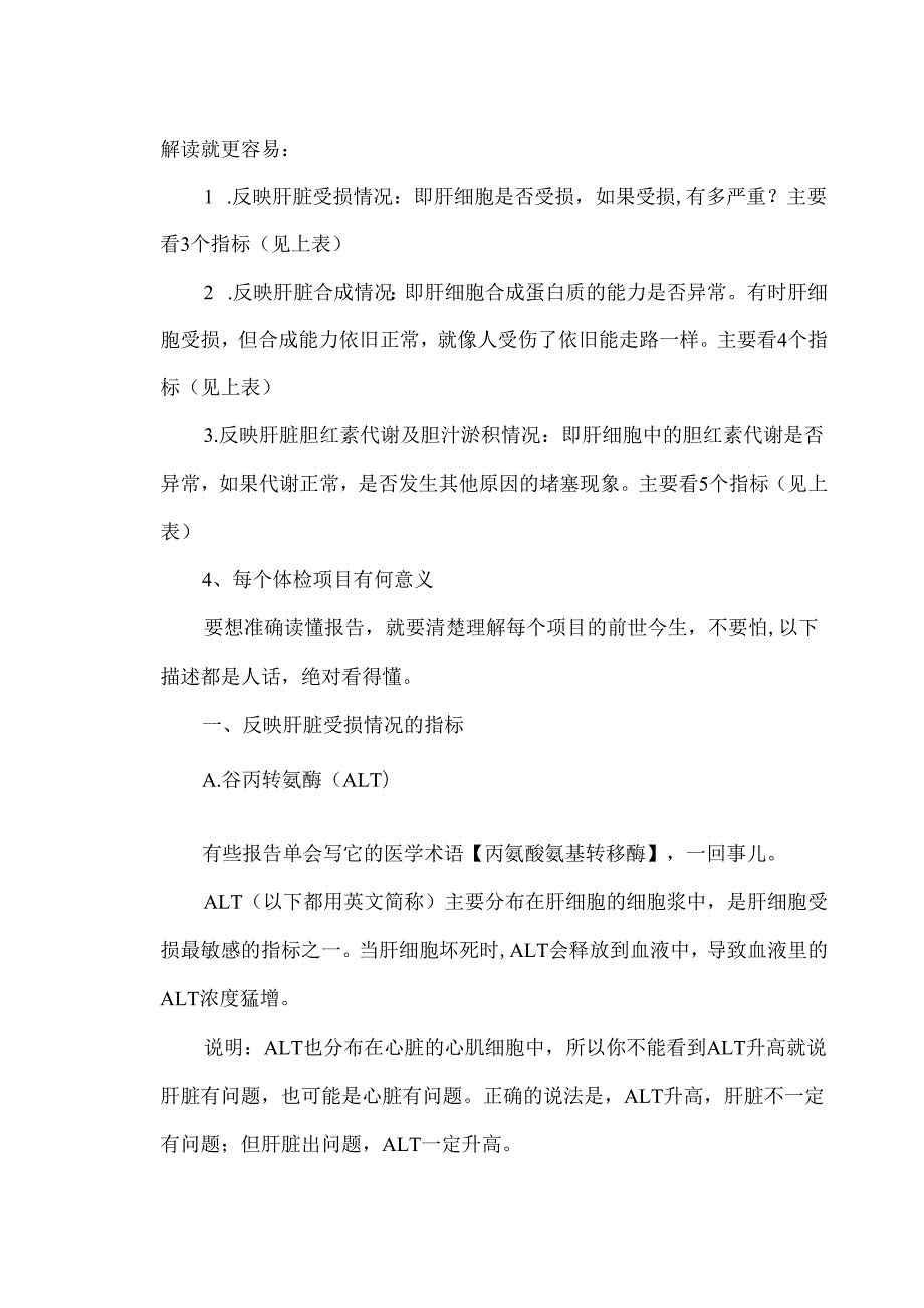 肝功能检验报告单怎么看通俗易懂解读.docx_第3页