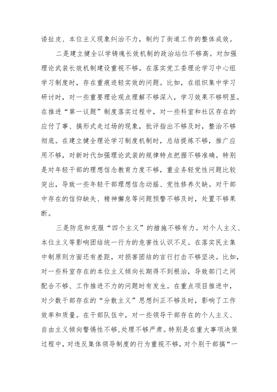 街道党工委书记20242025民主生活会对照检查发言材料2篇（四个带头）.docx_第3页