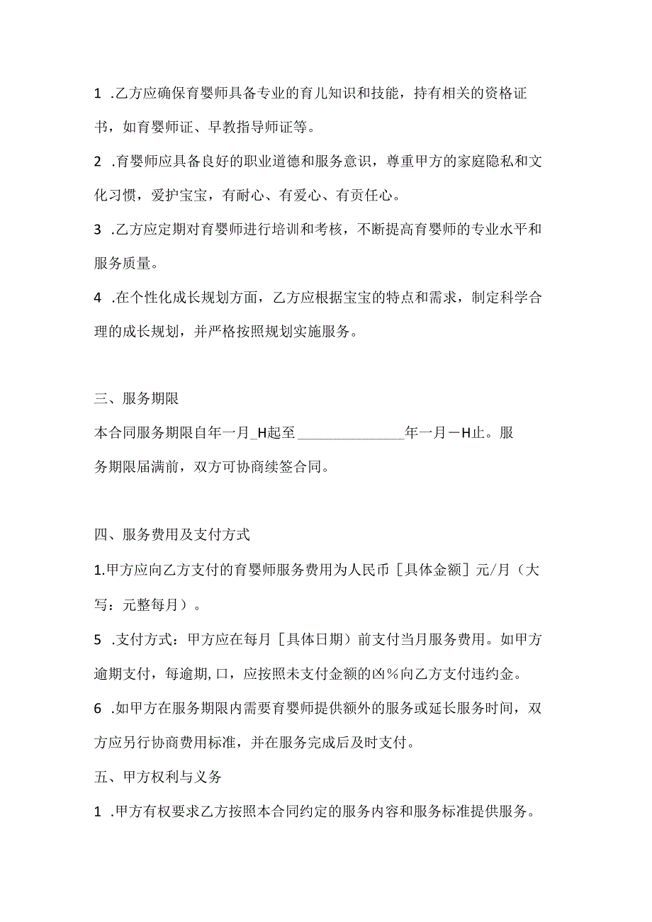 育婴师服务合同（个性化成长规划专家服务版）.docx_第3页