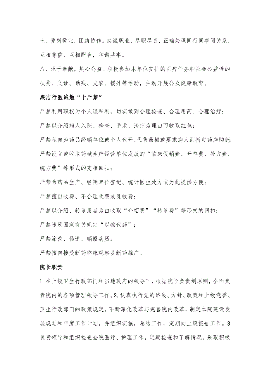 卫生院内部规章制度.docx_第2页