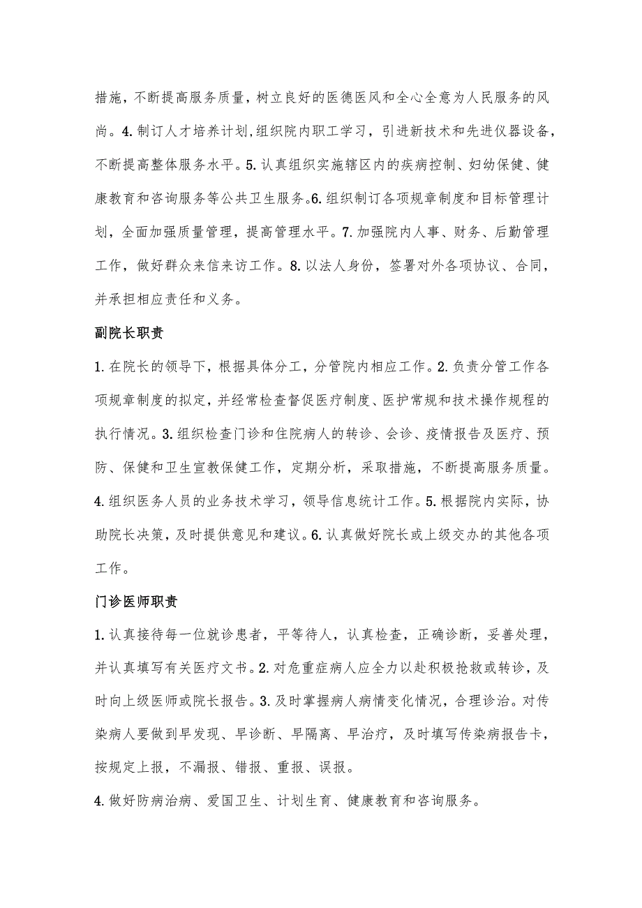 卫生院内部规章制度.docx_第3页