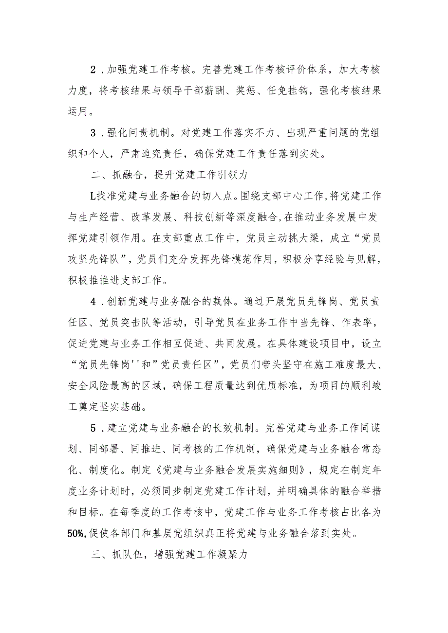 2025年党建工作务虚会发言材料（3篇）.docx_第2页