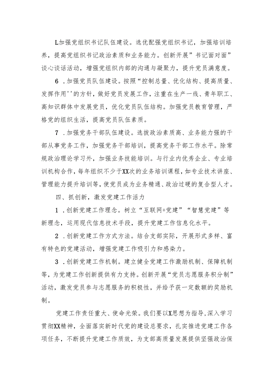 2025年党建工作务虚会发言材料（3篇）.docx_第3页