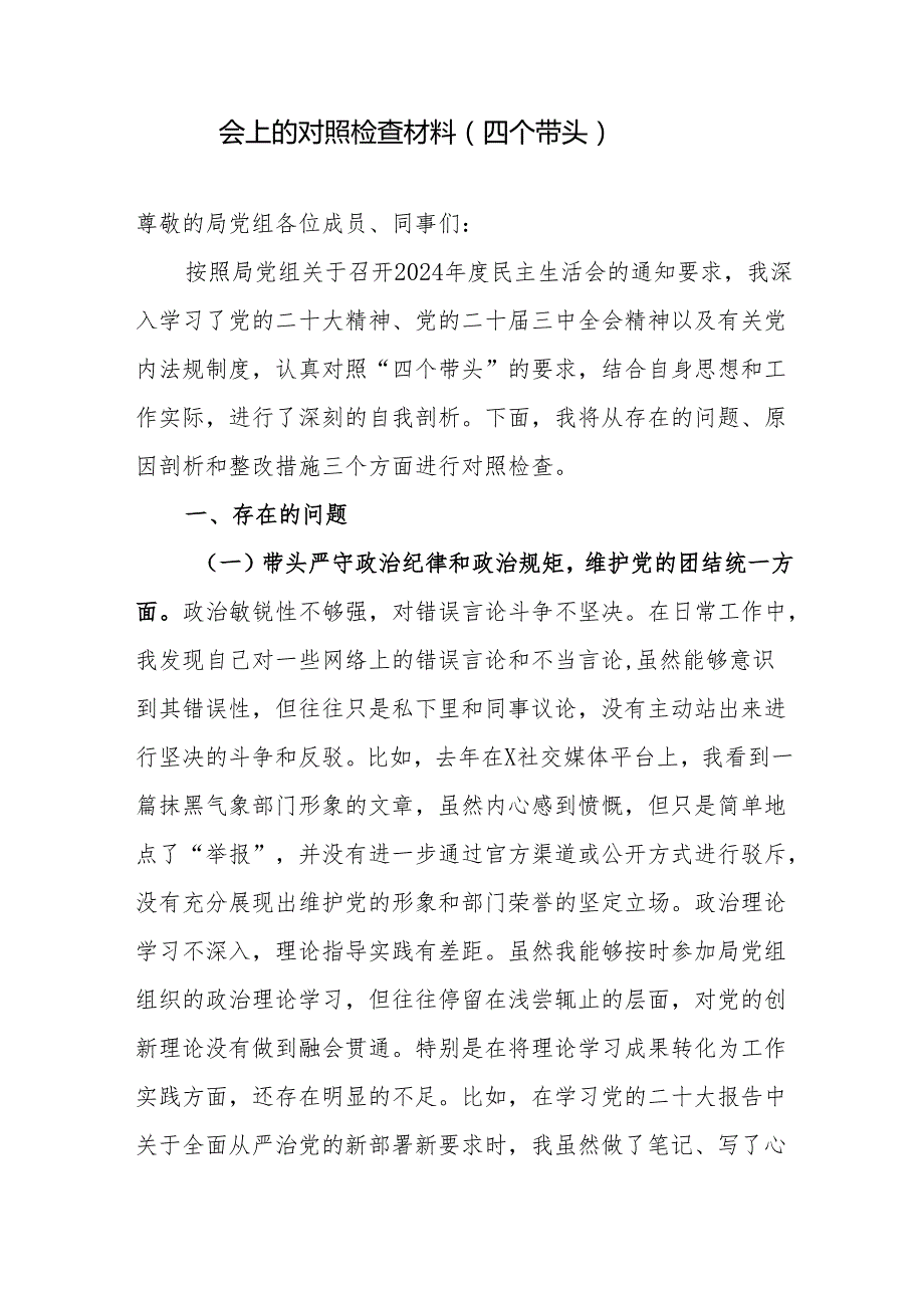 局党委纪检组长2024年专题民主生活会个人对照检查材料4篇（四个带头）.docx_第2页