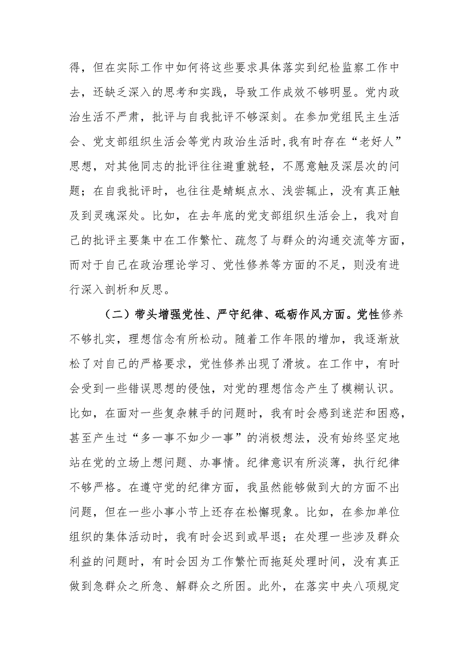 局党委纪检组长2024年专题民主生活会个人对照检查材料4篇（四个带头）.docx_第3页