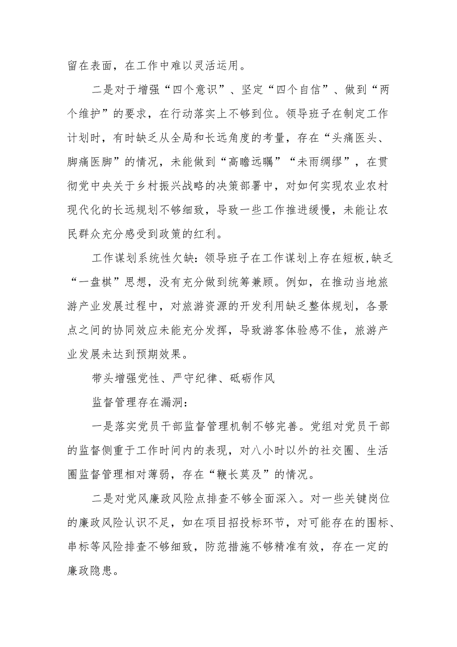 2024民主生活会检视剖析检查材料围绕增强党性、严守纪律、砥砺作风方面等“四个方面”（八篇合集）.docx_第2页