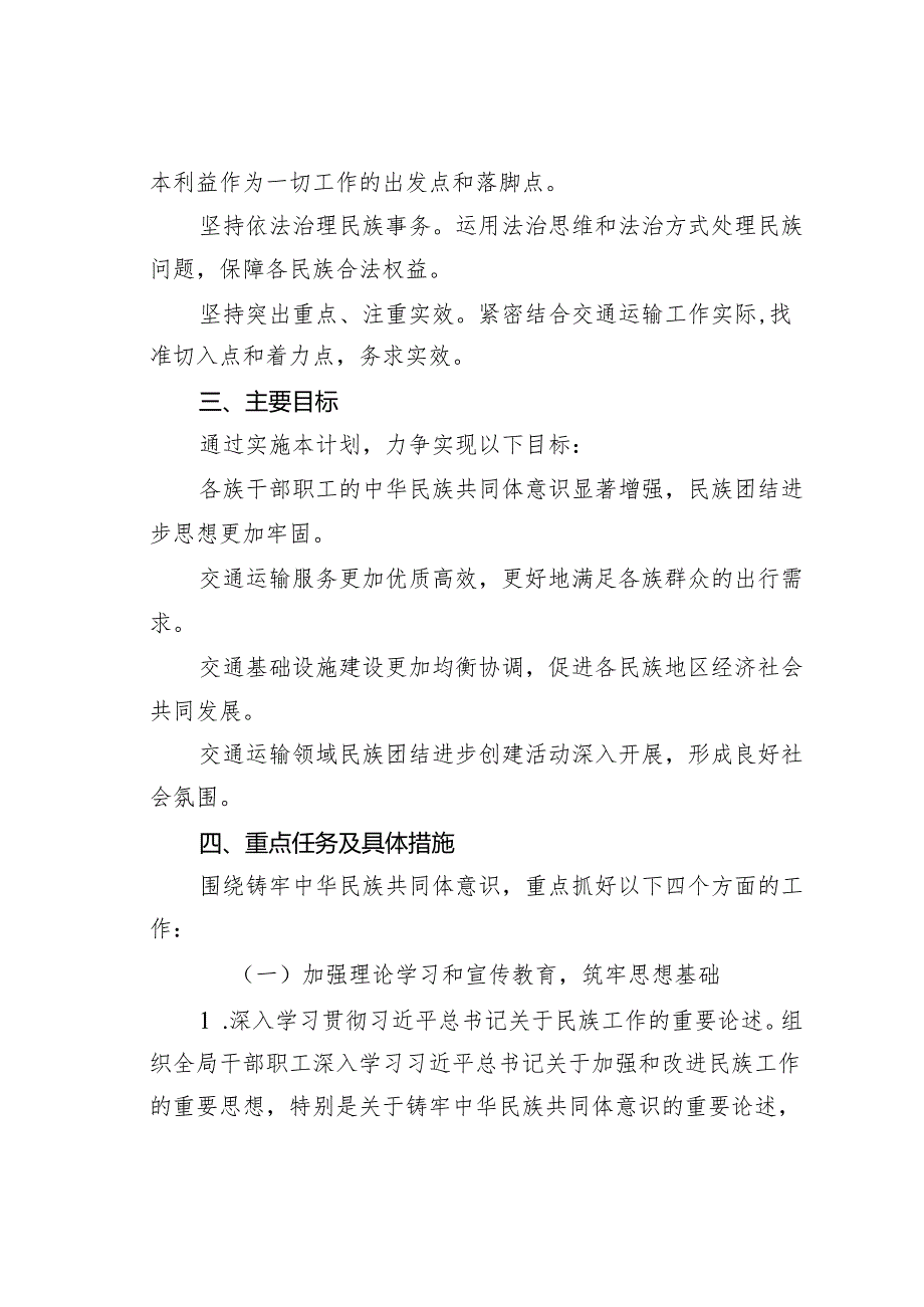 某某交通运输局2025年筑牢中华民族共同体意识工作计划.docx_第2页