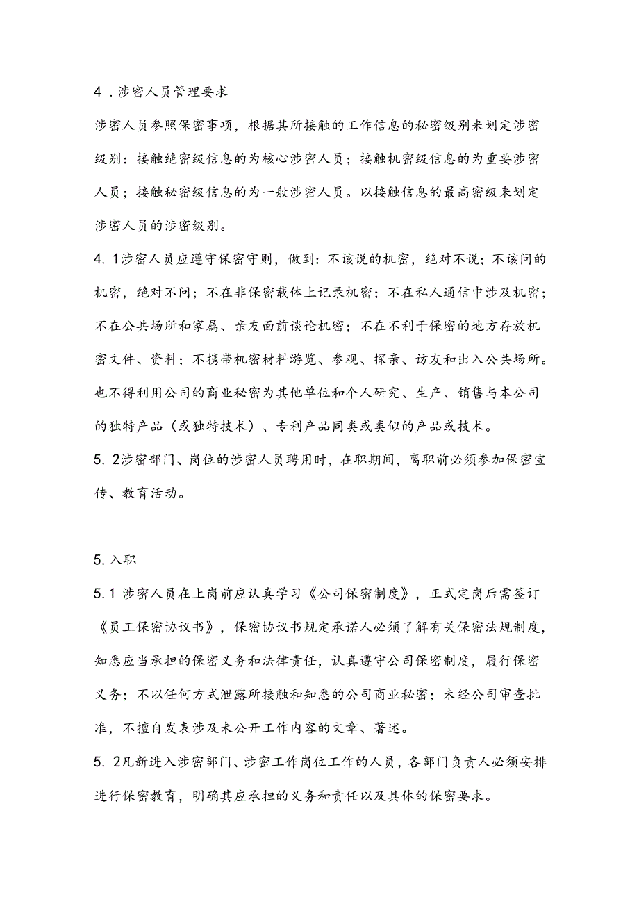 商业秘密人员管理办法（模板）.docx_第2页