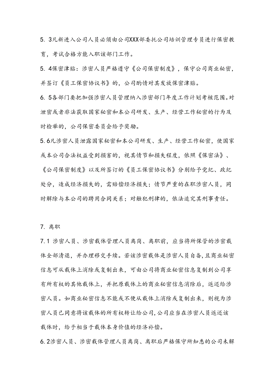 商业秘密人员管理办法（模板）.docx_第3页