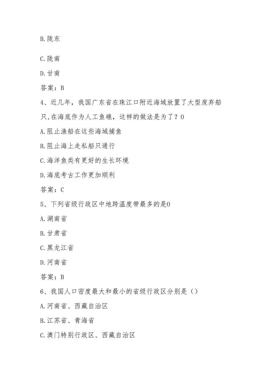 2025年第六中小学全国国家版图知识竞赛测试题库及答案.docx_第2页