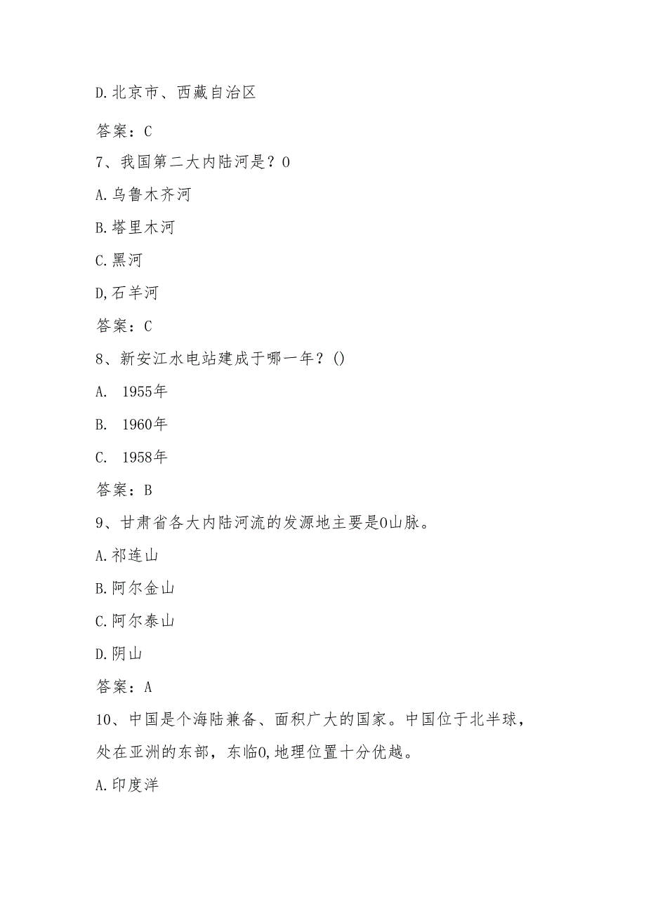2025年第六中小学全国国家版图知识竞赛测试题库及答案.docx_第3页