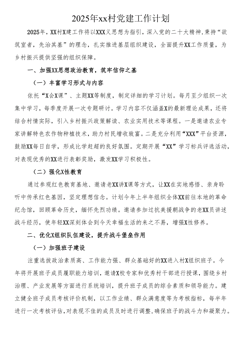 2025年村党建工作计划.docx_第1页