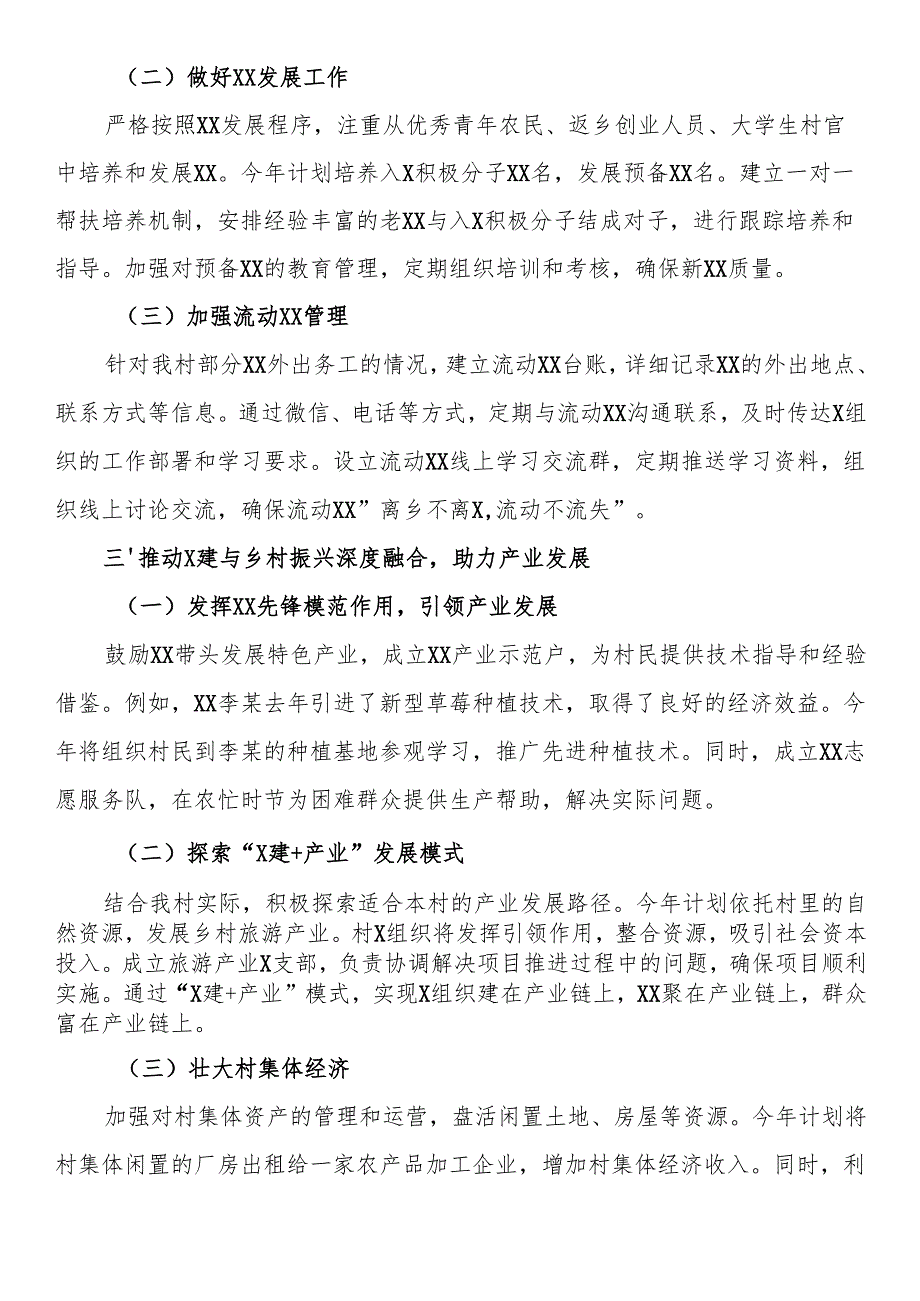 2025年村党建工作计划.docx_第2页
