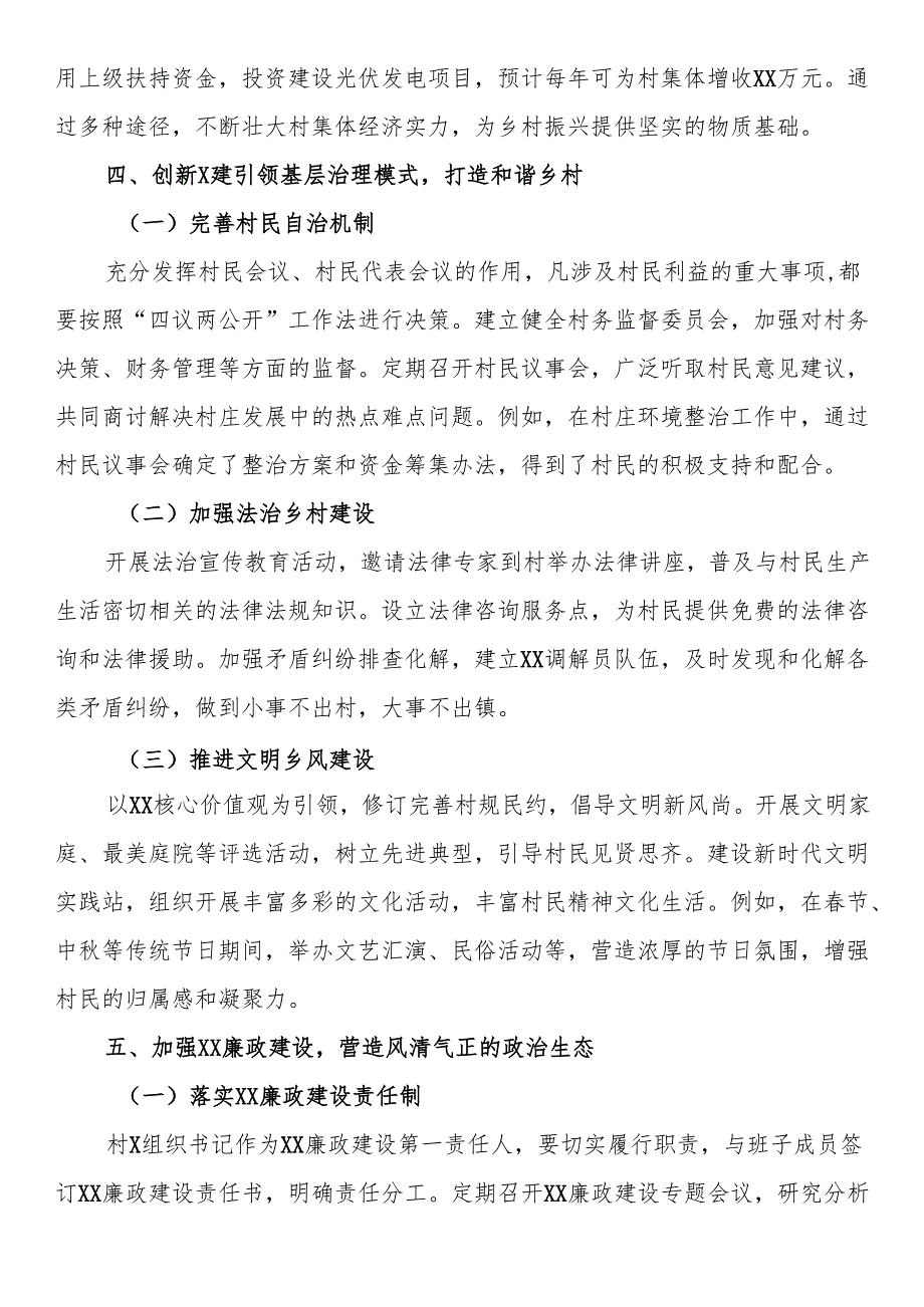 2025年村党建工作计划.docx_第3页