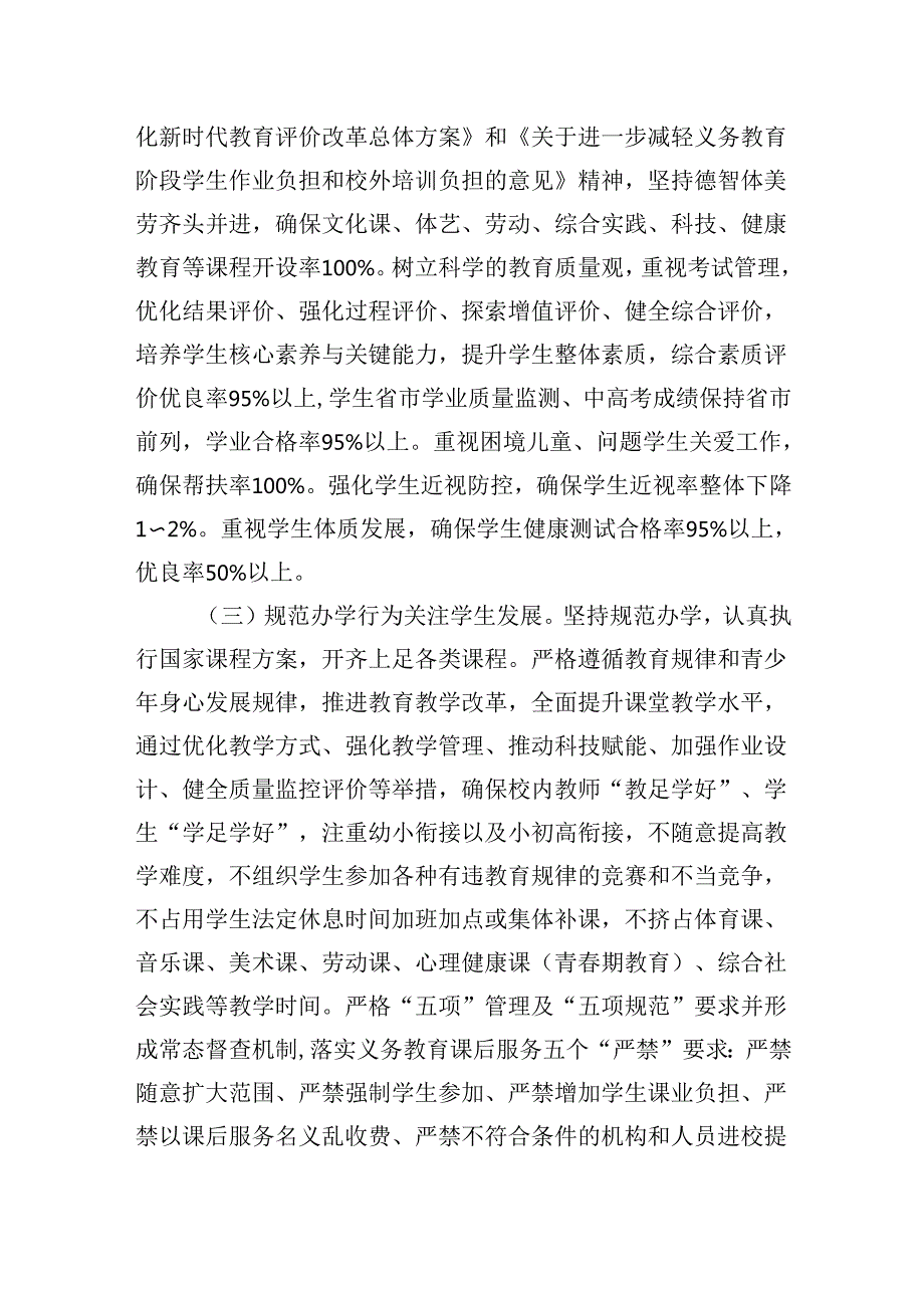 XX县2025年基础教育工作要点.docx_第2页