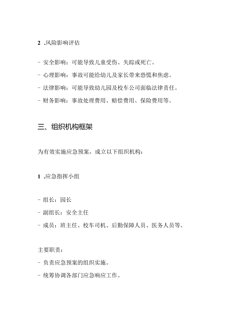 幼儿园校车应急预案.docx_第2页
