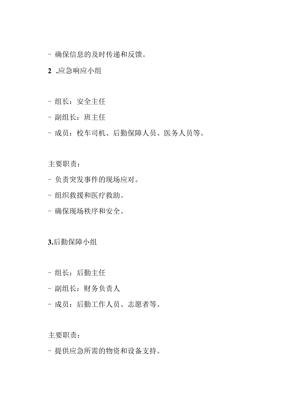 幼儿园校车应急预案.docx_第3页