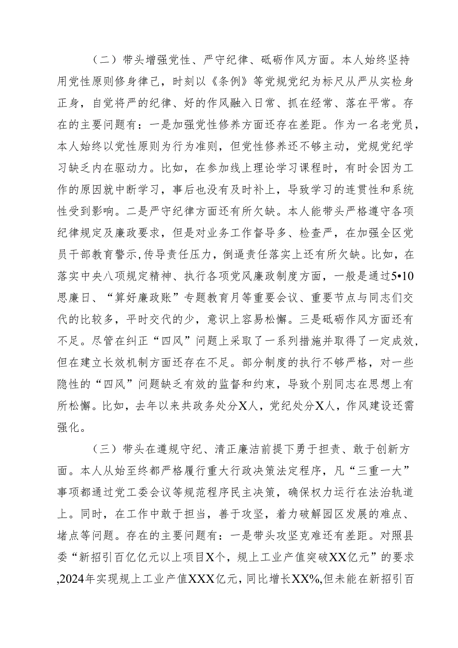 9篇 2025民主生活会对照检视发言材料（四个带头反面案例剖析）最新版.docx_第2页