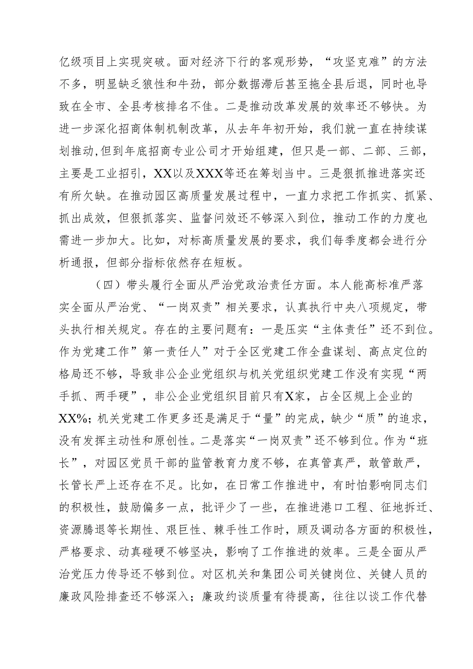 9篇 2025民主生活会对照检视发言材料（四个带头反面案例剖析）最新版.docx_第3页