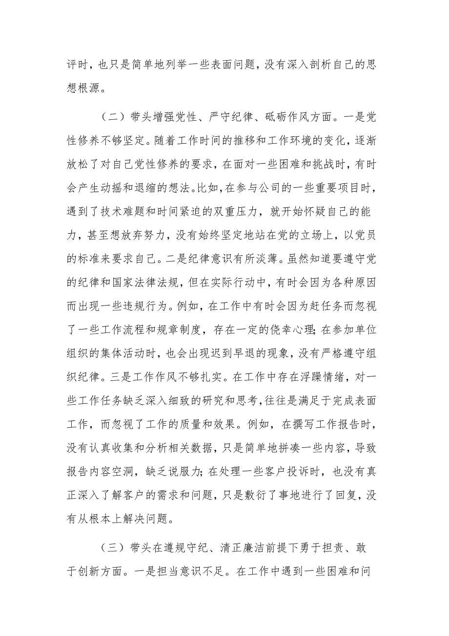 普通党员2024年组织生活会个人“四个带头”对照检查发言材料2篇.docx_第2页