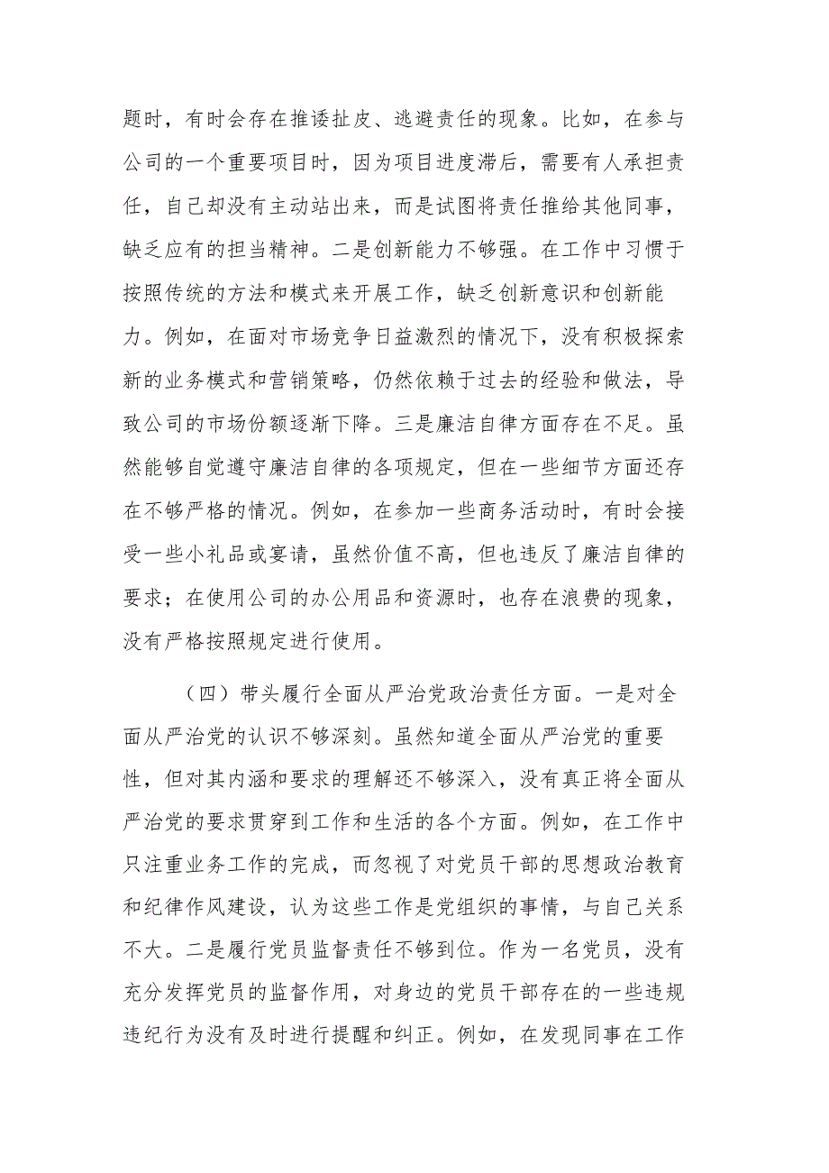 普通党员2024年组织生活会个人“四个带头”对照检查发言材料2篇.docx_第3页
