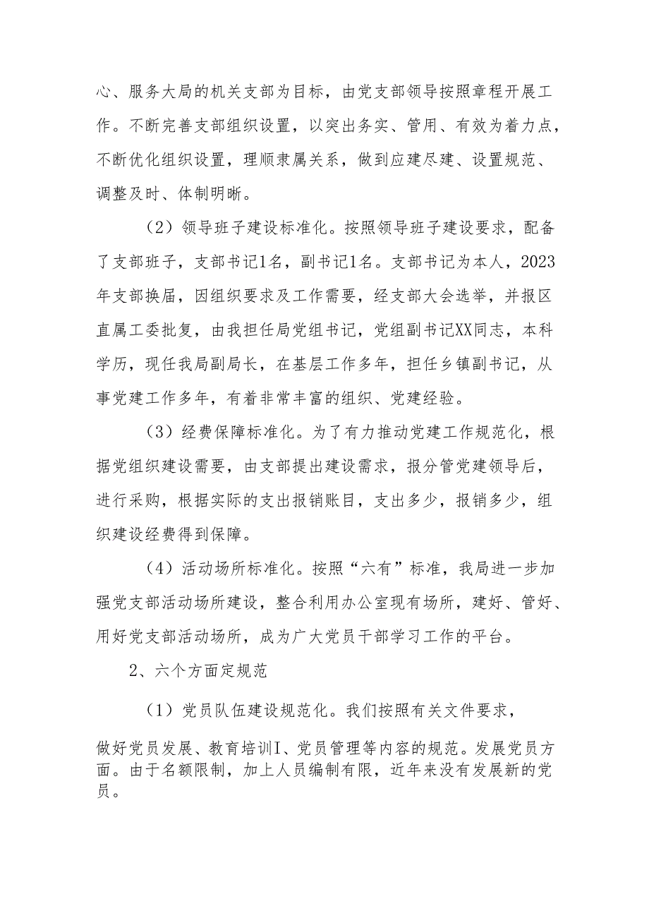 Xx灌区管理局党组书记2024抓基层党建工作述职报告.docx_第1页