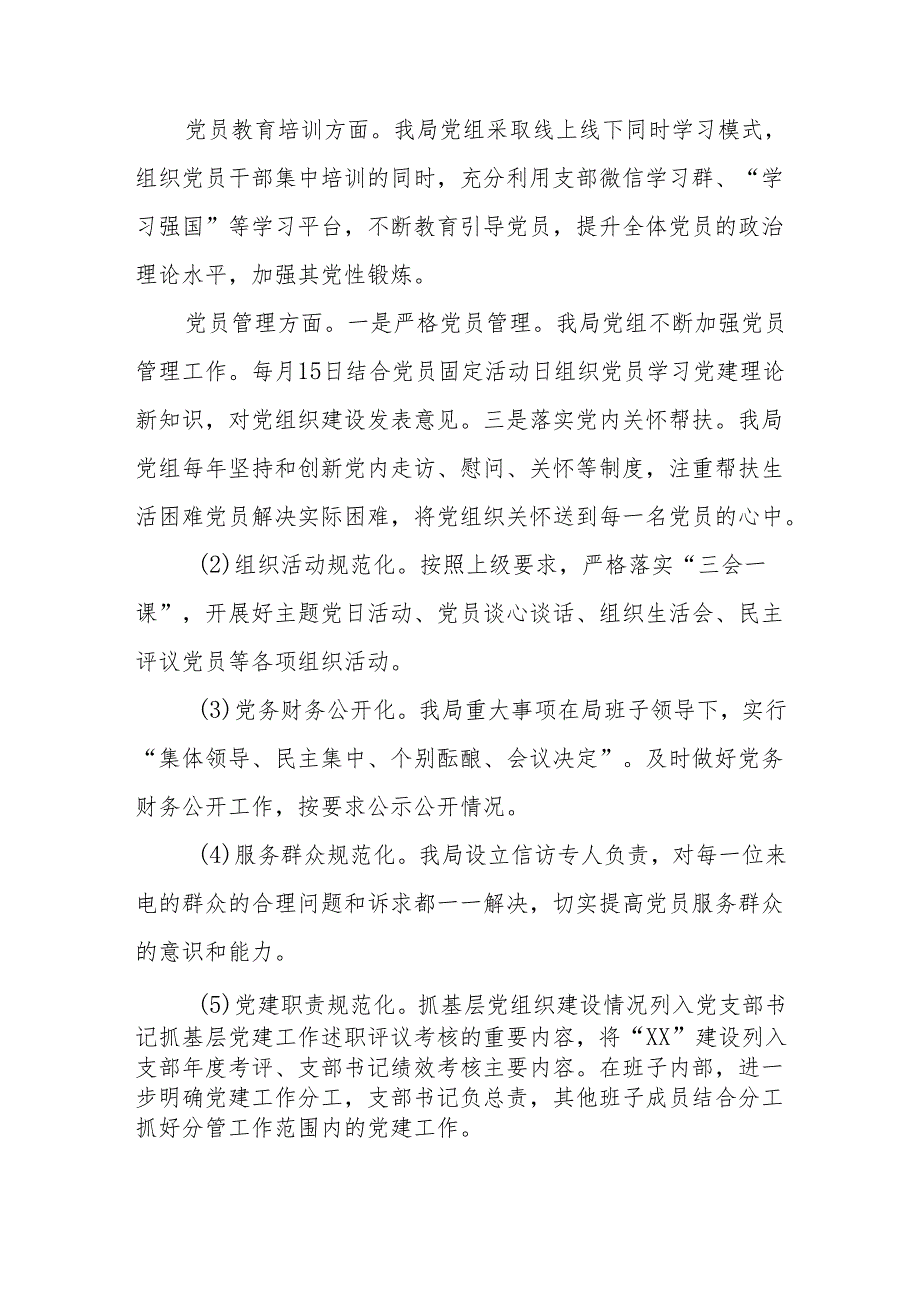 Xx灌区管理局党组书记2024抓基层党建工作述职报告.docx_第2页