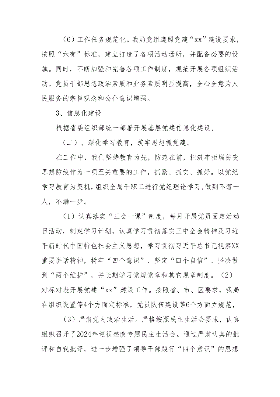 Xx灌区管理局党组书记2024抓基层党建工作述职报告.docx_第3页