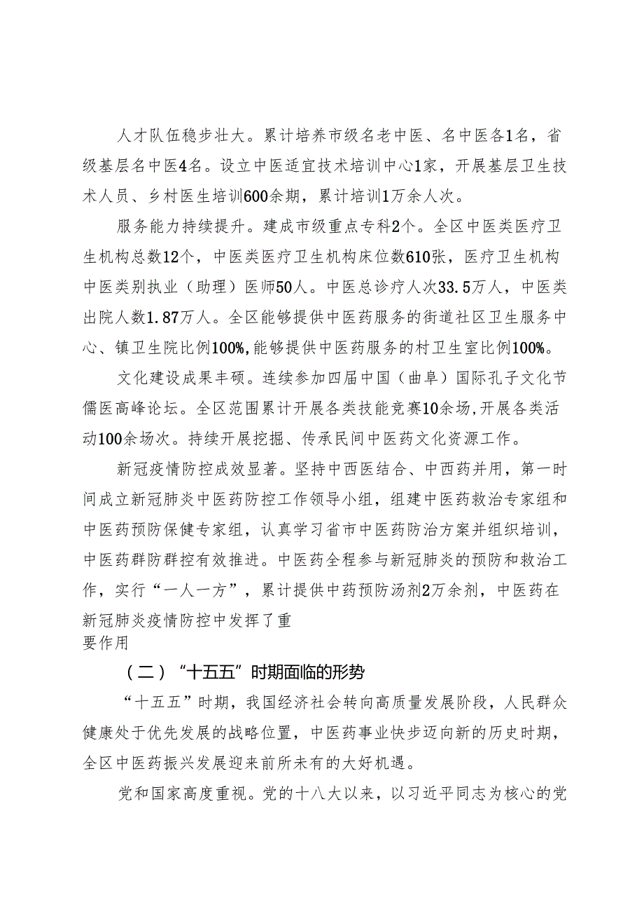 “十五五”现代中医药发展规划(1).docx_第2页