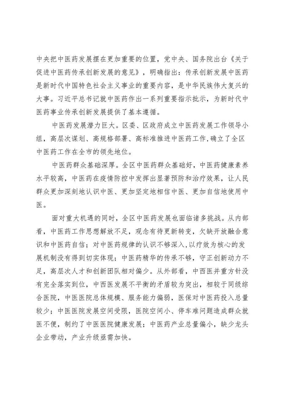 “十五五”现代中医药发展规划(1).docx_第3页