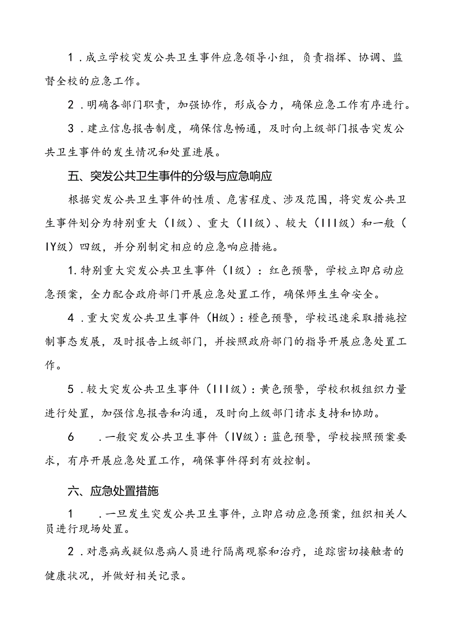 3篇中小学突发公共卫生事件应急预案.docx_第2页