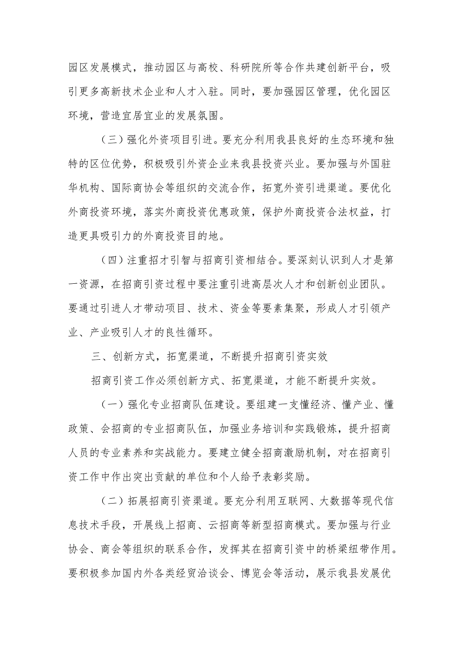 某县委书记在2025年“新第一会”招商引资工作动员大会上的讲话.docx_第3页