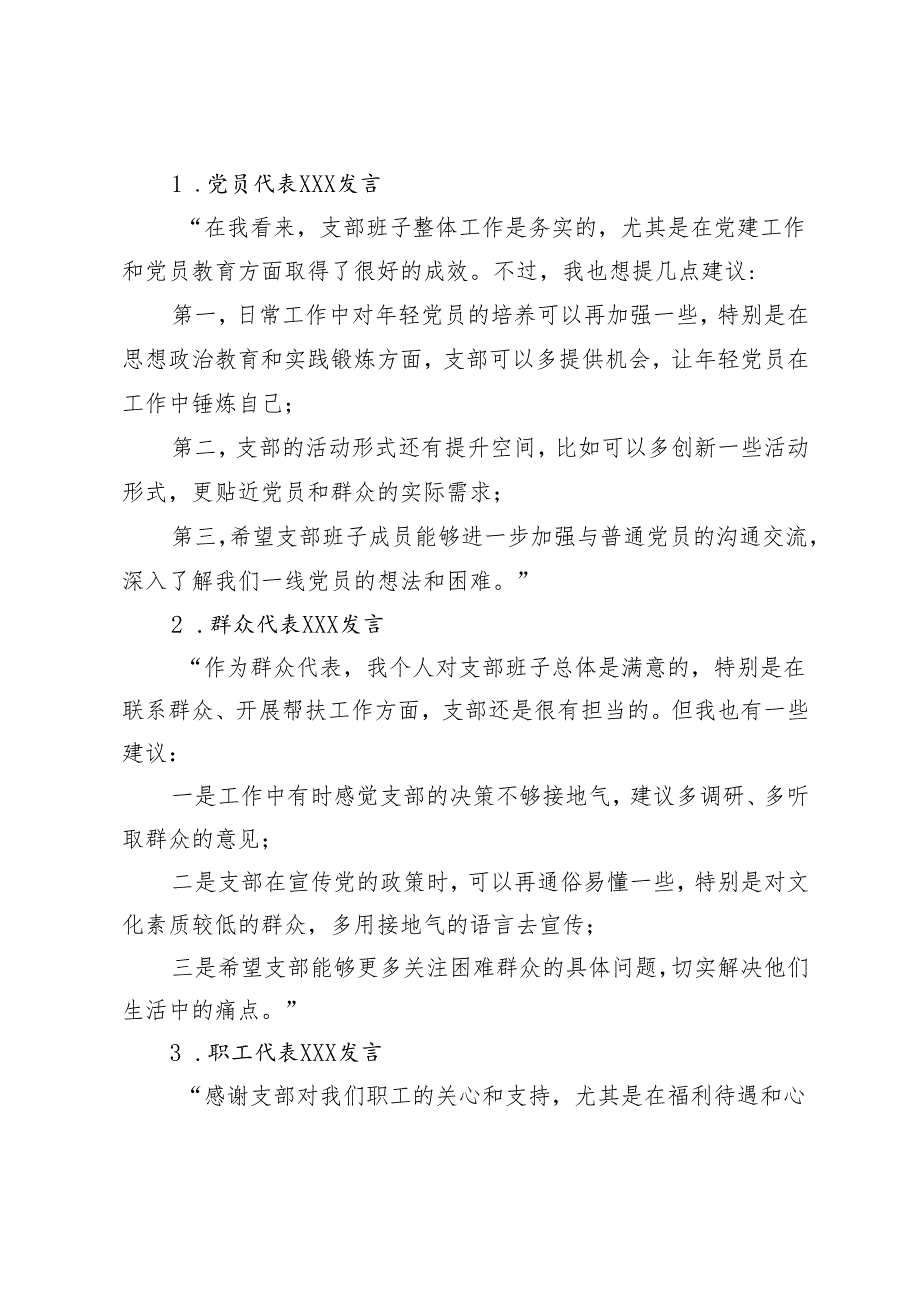 2025年组织生活会关于征集党支部领导班子及个人意见建议座谈会会议记录+民主（组织）生活会个人查摆问题清单.docx_第2页