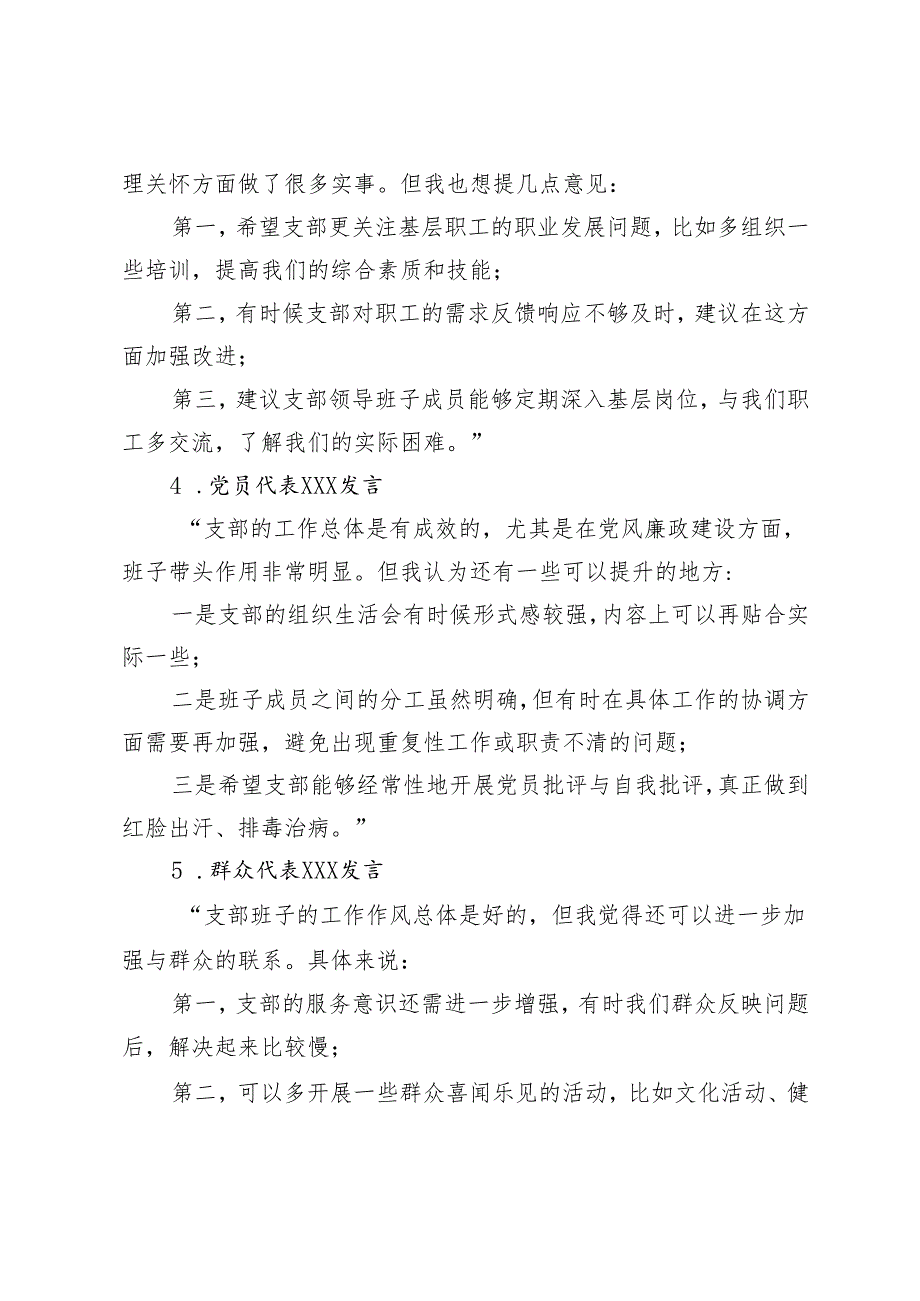 2025年组织生活会关于征集党支部领导班子及个人意见建议座谈会会议记录+民主（组织）生活会个人查摆问题清单.docx_第3页