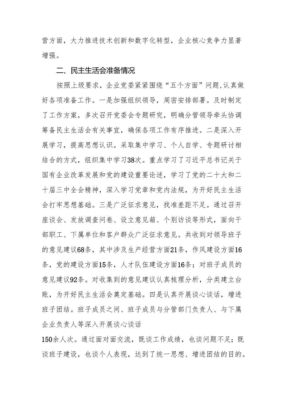 国企领导班子2024民主生活会四个带头五个方面对照检查材料9篇.docx_第3页