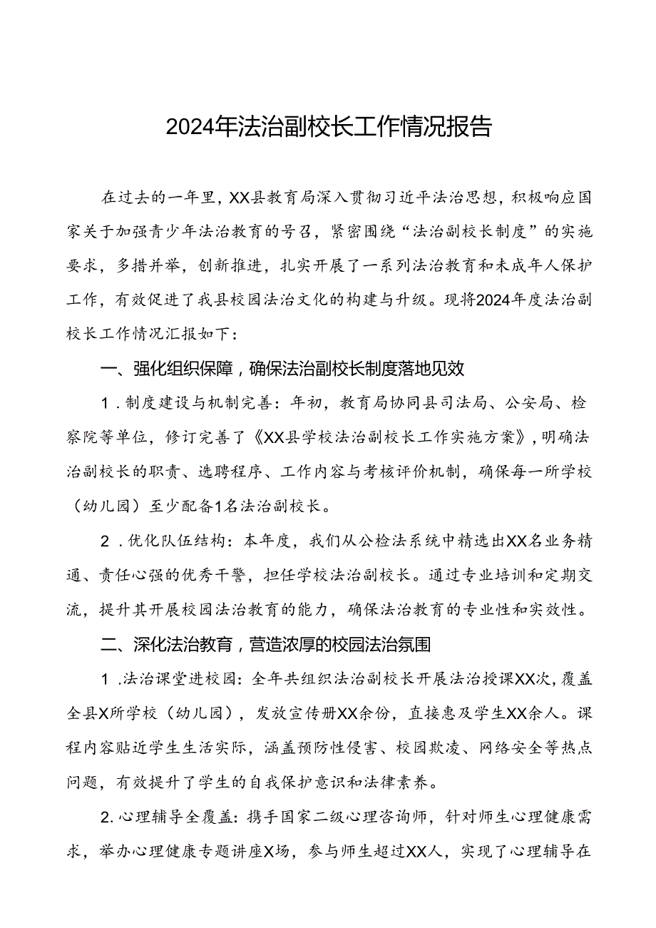2024法治副校长工作情况报告8篇.docx_第1页