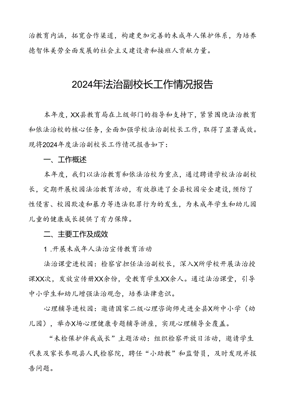 2024法治副校长工作情况报告8篇.docx_第3页