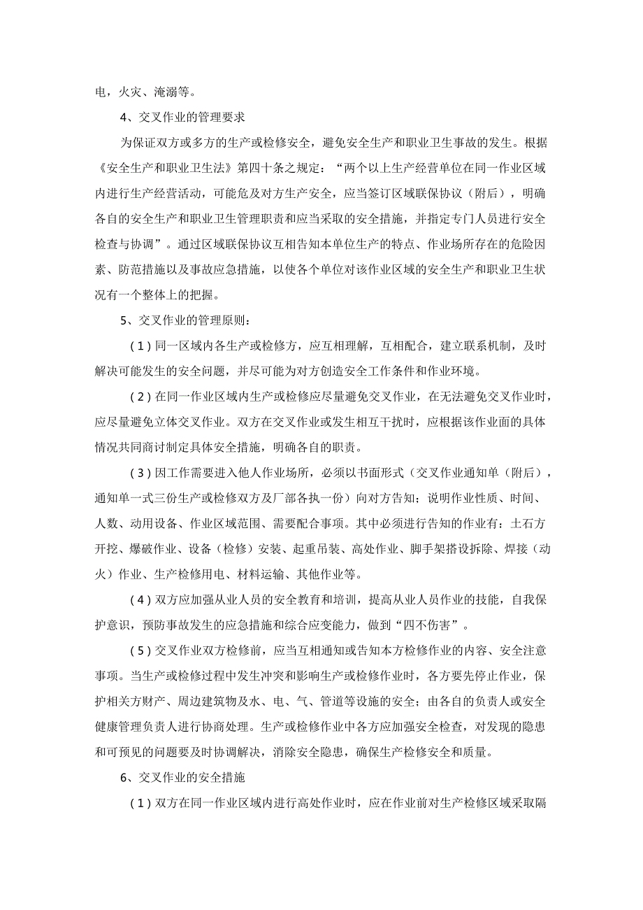 常见危险作业安全管理制度.docx_第2页