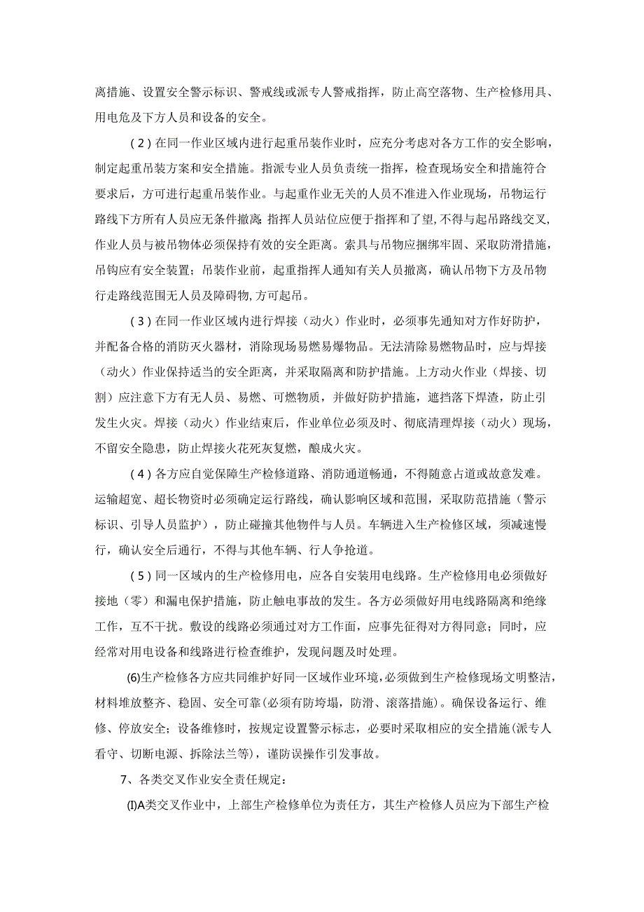 常见危险作业安全管理制度.docx_第3页