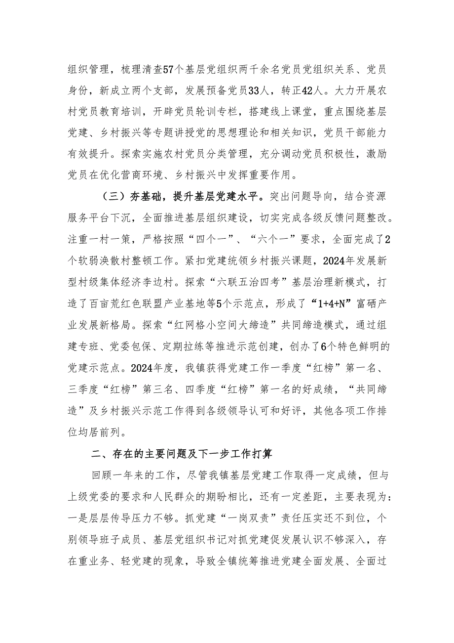 乡镇党委书记2024抓基层党建工作述职报告 5篇..docx_第2页